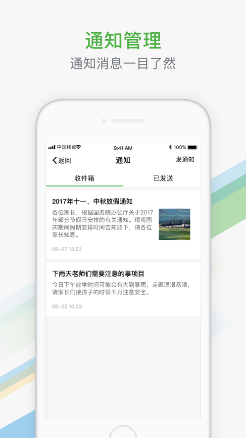 中国智慧保安