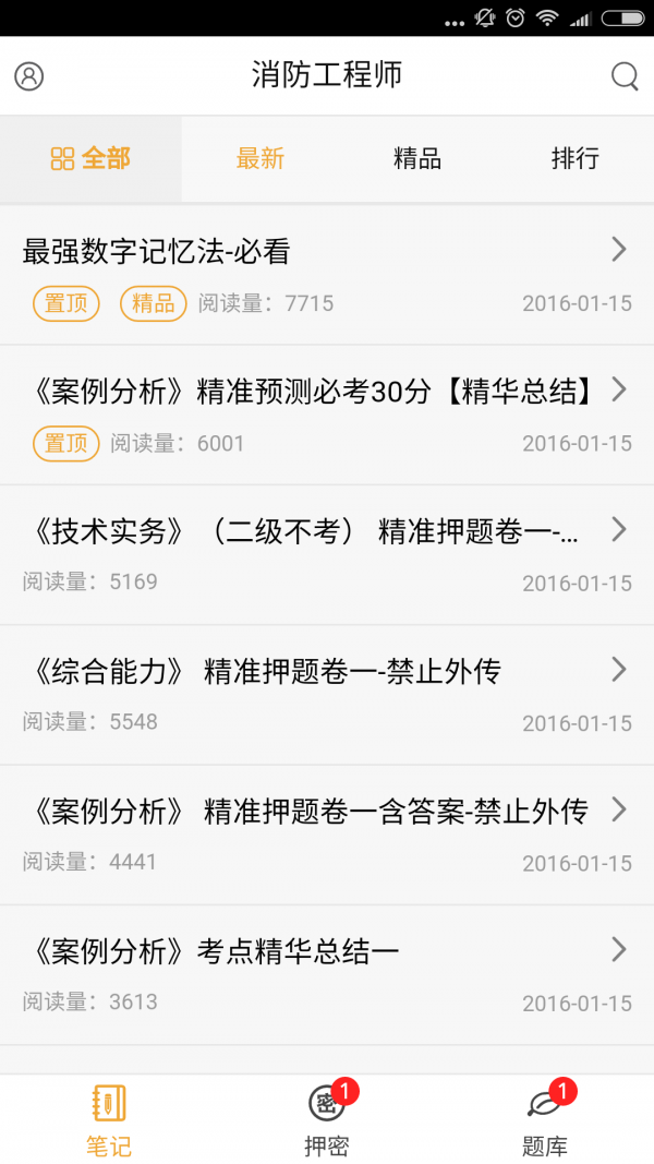 消防工程师题集