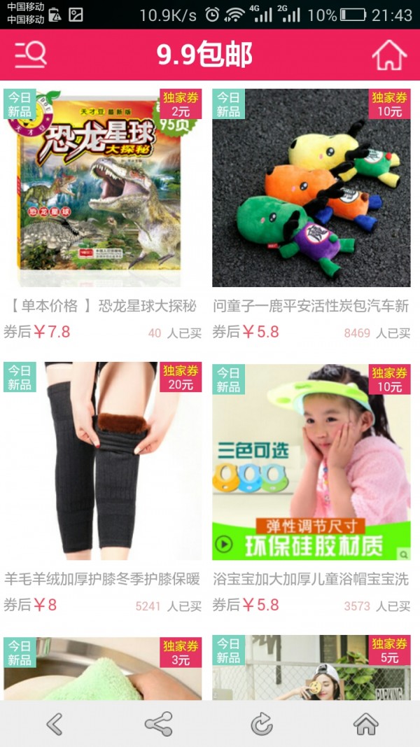 内部优惠券合集