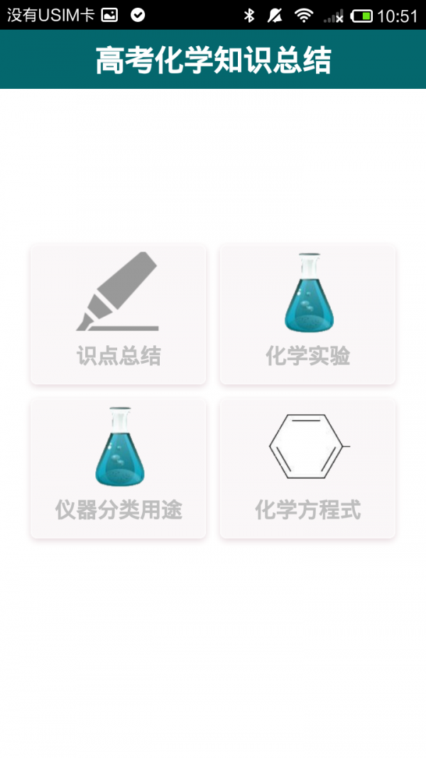 高中化学宝典