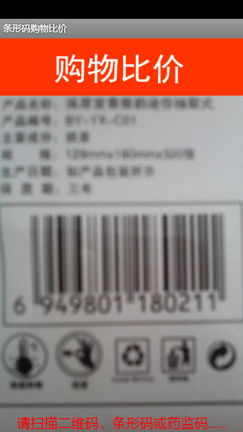 条形码查查比价