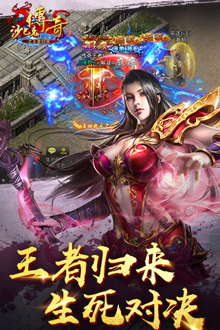 沙巴克传奇之王者归来