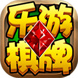 632乐游棋牌