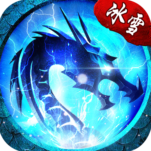 蓝天冰雪打金版