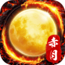 赤月复古打米版