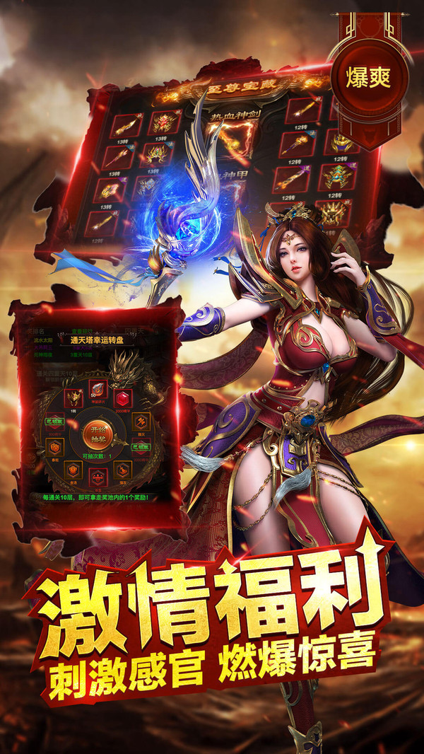 传奇至尊
