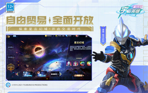 奥特曼宇宙英雄游戏
