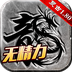 热血合击