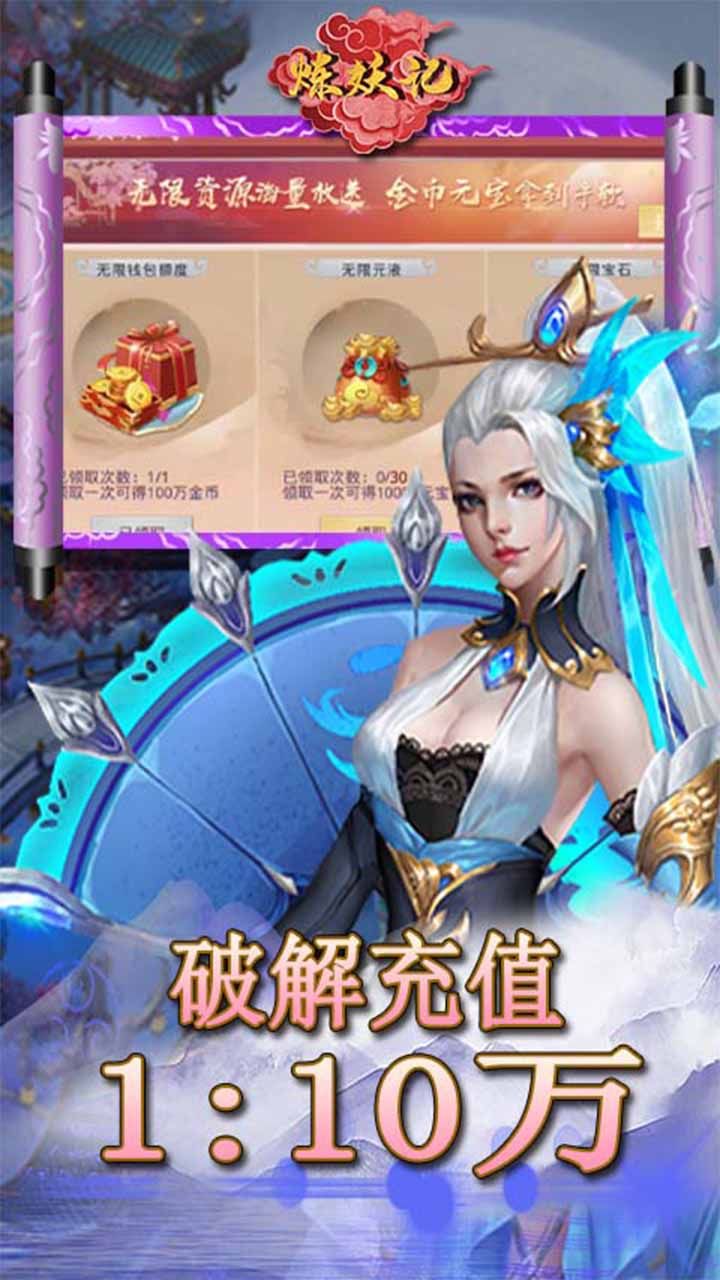 炼妖记BTGM30万刷充
