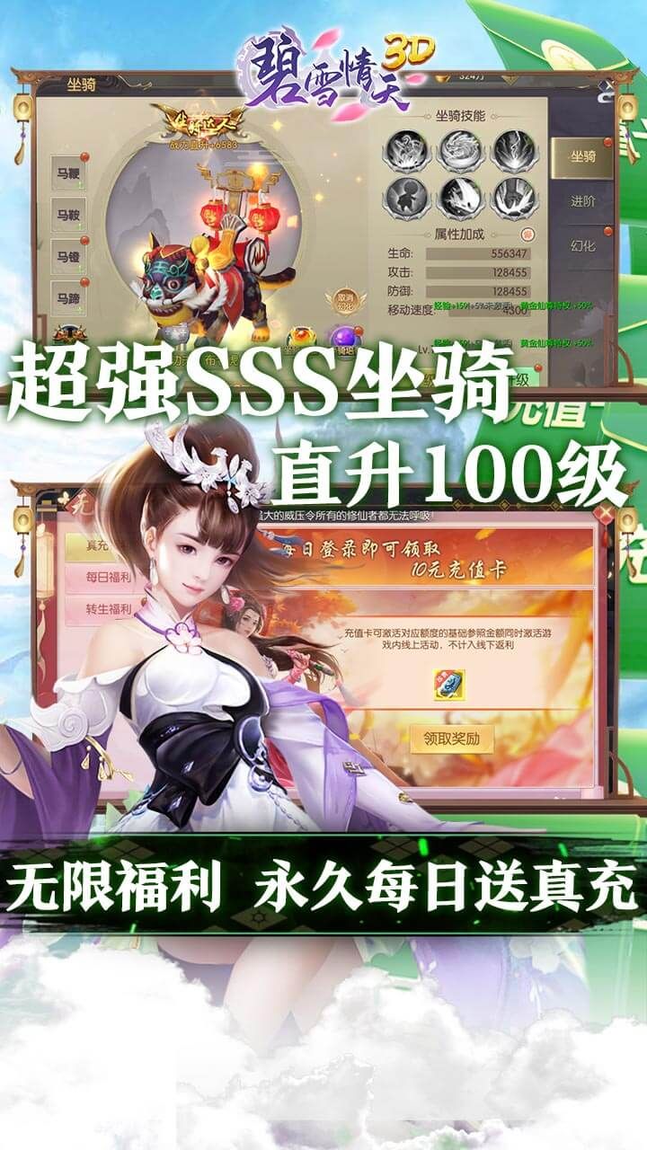 碧雪情天