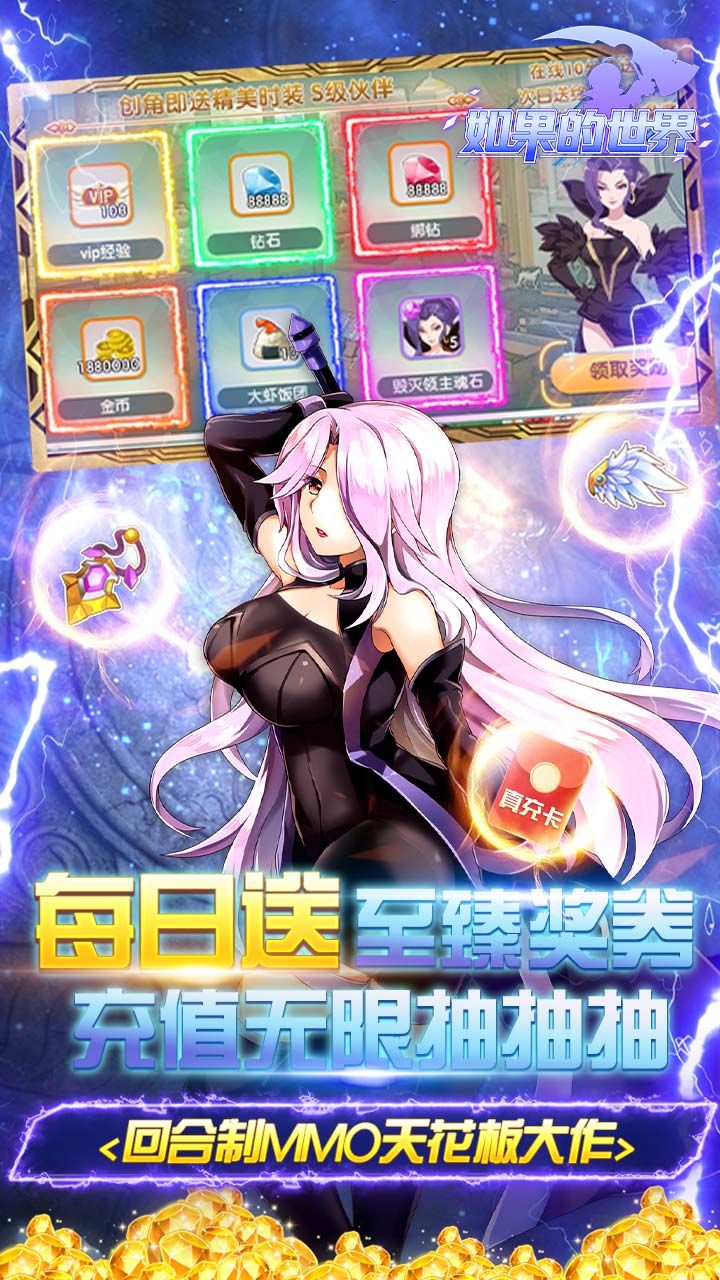 如果的世界BT送无限充值