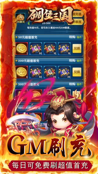 碉堡三国BTGM科技免充