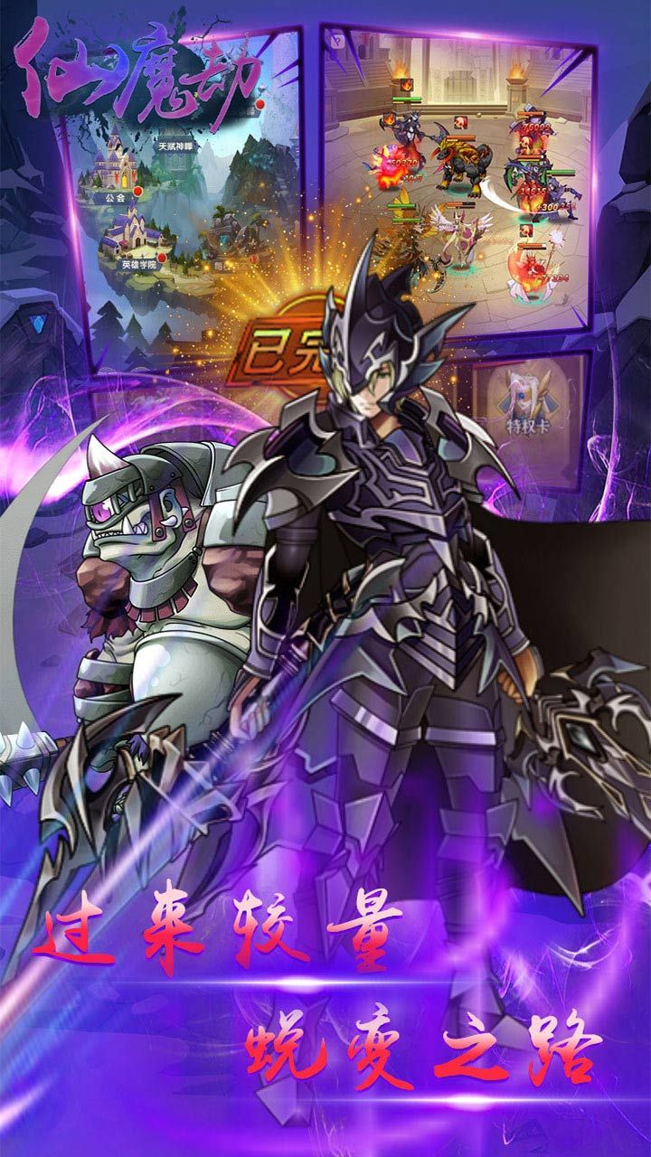 仙魔劫BT天天领真充