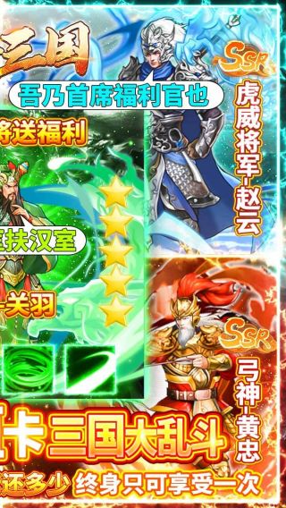 乱斗三国BT返10亿送充