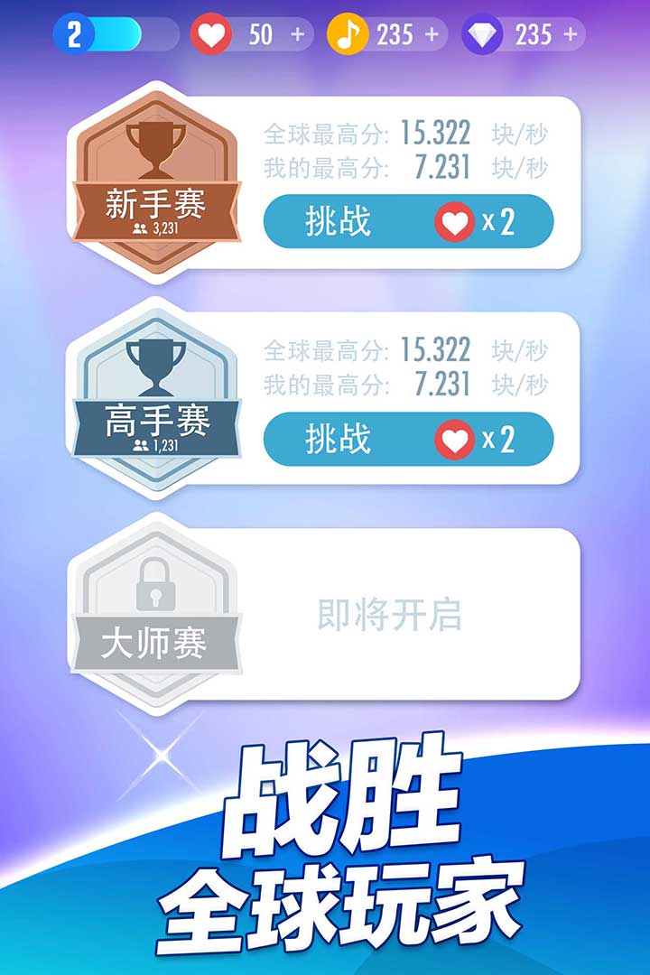 钢琴块2普通