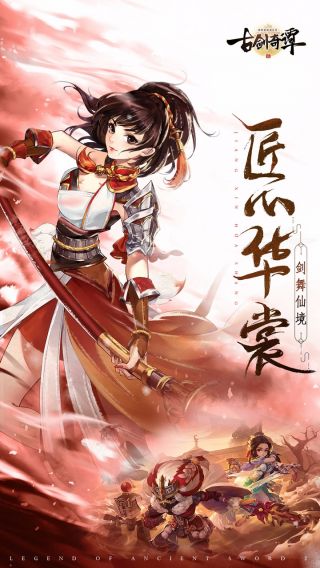 古剑奇谭二之剑逐月华