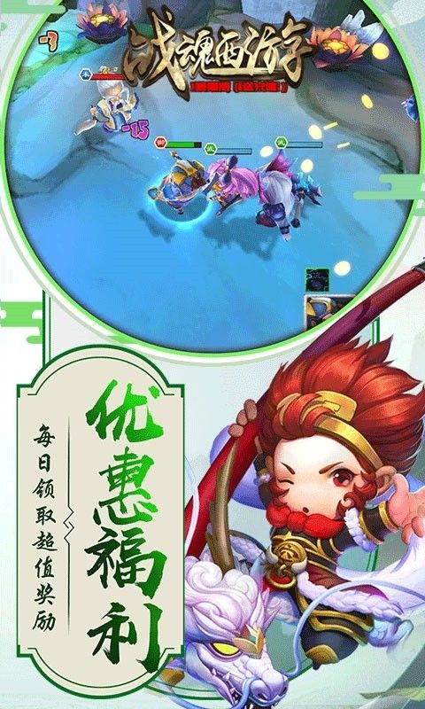 战魂西游BT暗黑版送充值