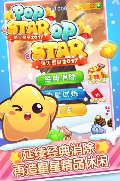 消灭星星老版本