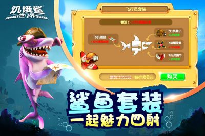 饥饿鲨世界进化破解版