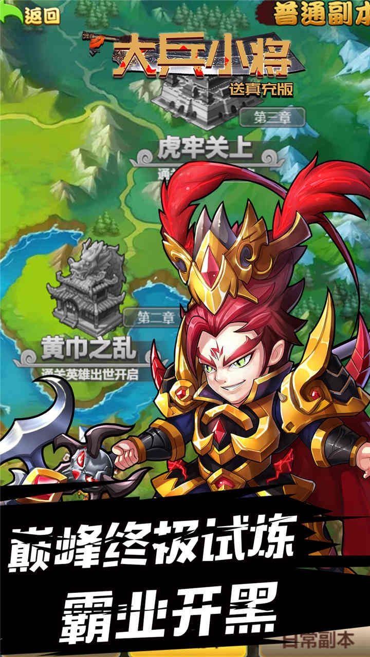 大兵小将BT送真充版