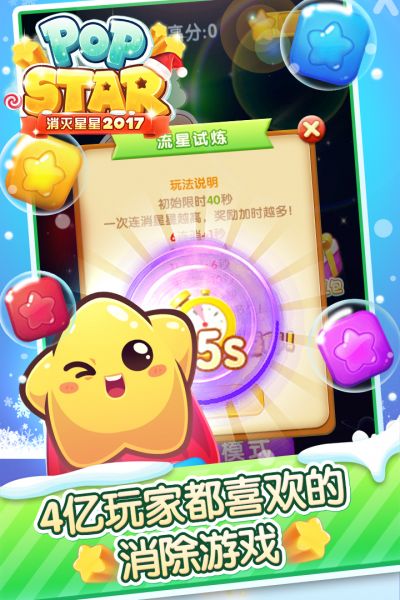 消灭星星老版本