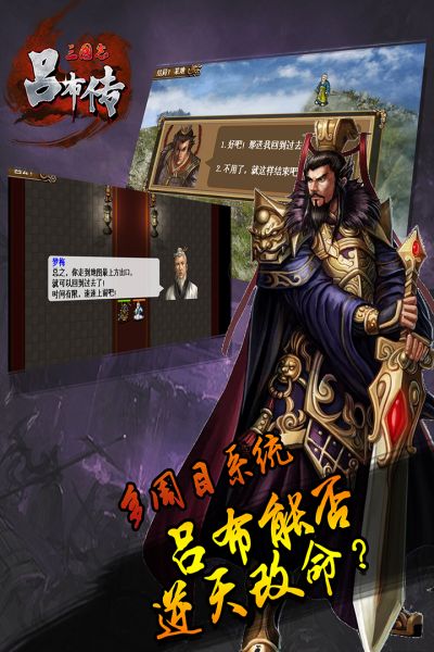 三国志吕布传