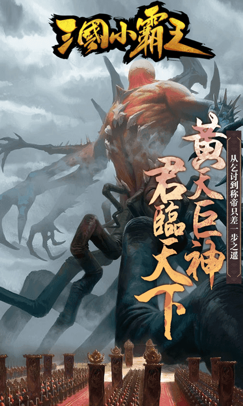三国小霸王