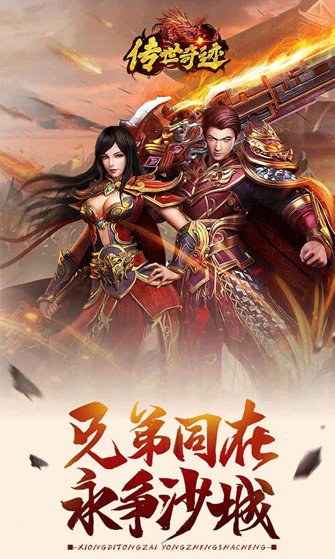传世奇迹H5