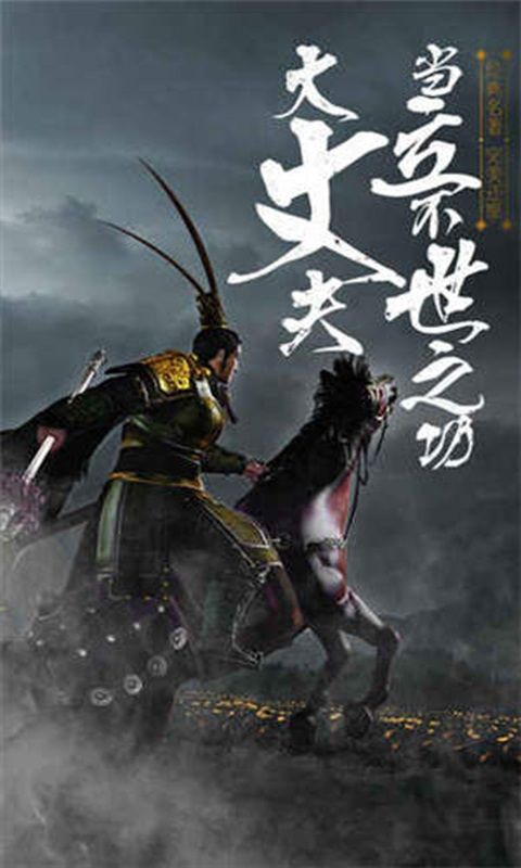 三国龙翔传
