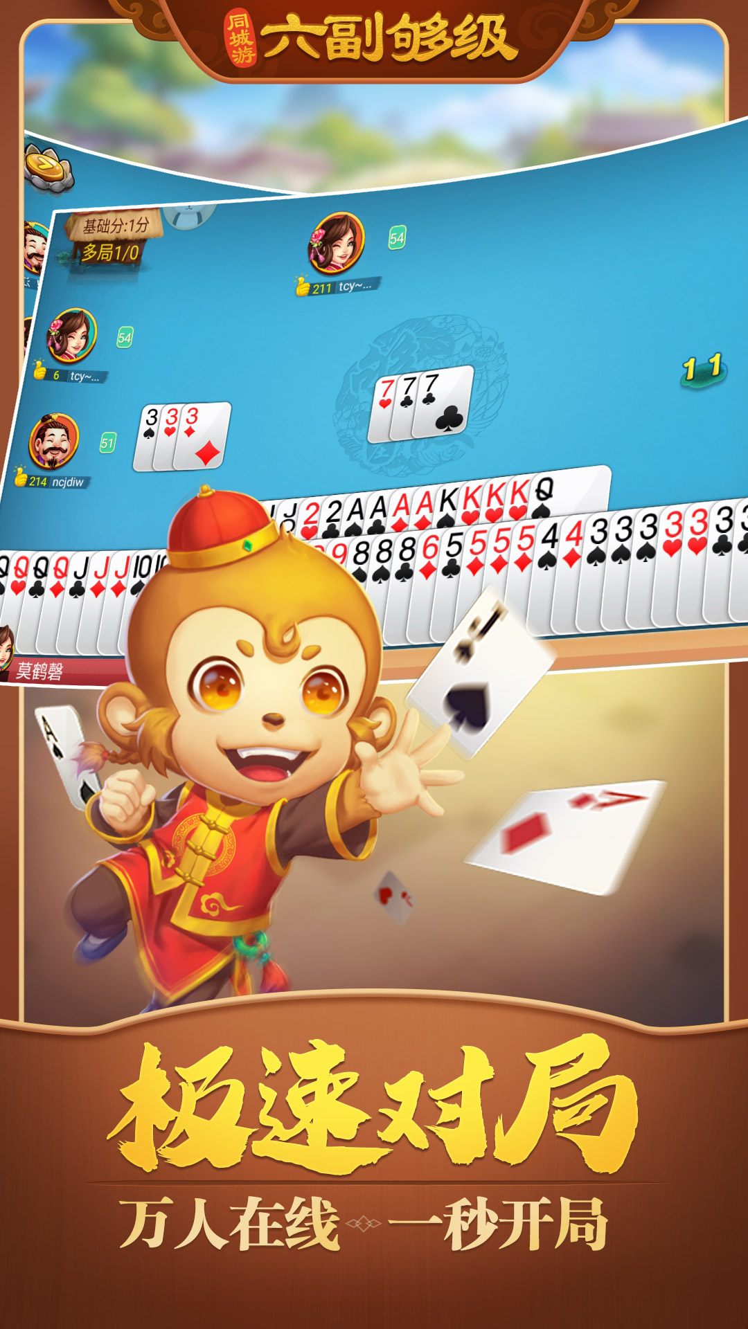 东南棋牌