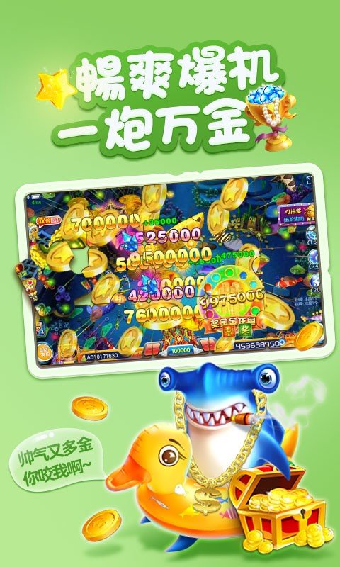 TH大圣捕鱼