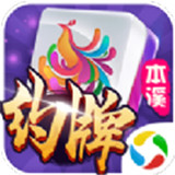 亿酷本溪麻将