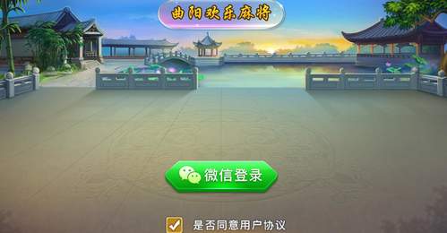 曲阳欢乐麻将