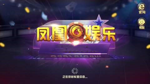 凤凰大厅