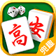 高安棋牌