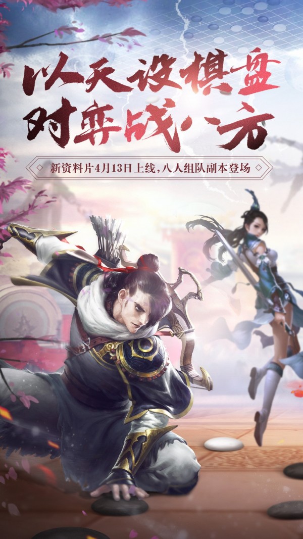 天龙3D珍珑对弈