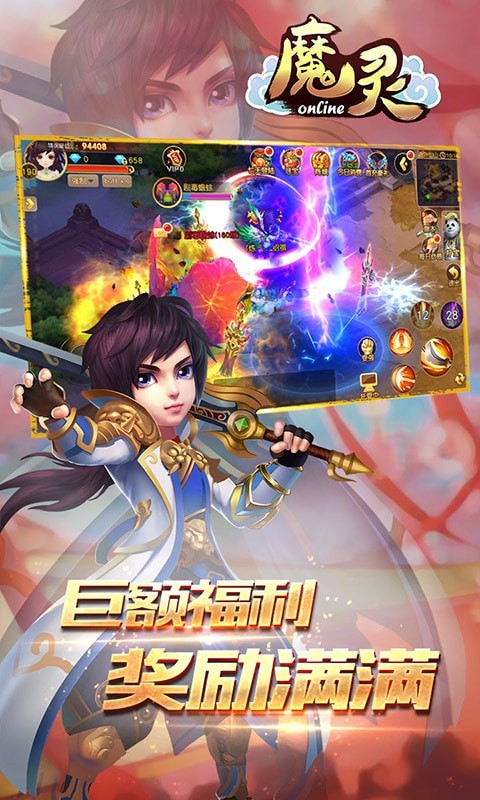 魔灵online