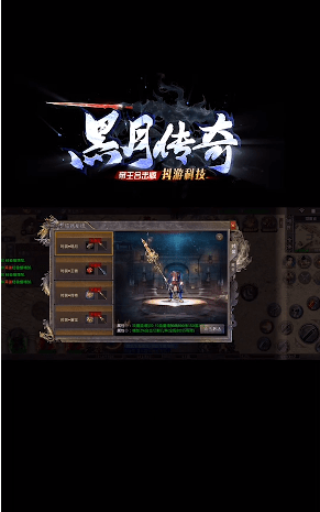 黑月传奇