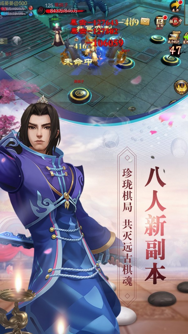天龙3D珍珑对弈
