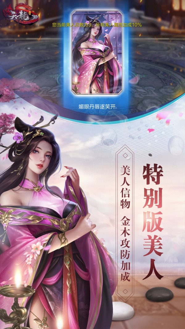 天龙3D珍珑对弈