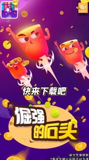 倔强的石头红包版