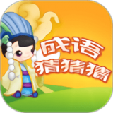 成语猜猜看红包版