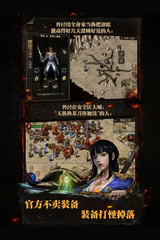 复古传奇单机版