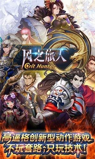 风之旅团变态版
