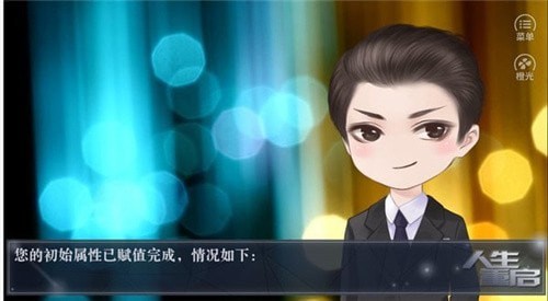 人生重开模拟器无限属性版