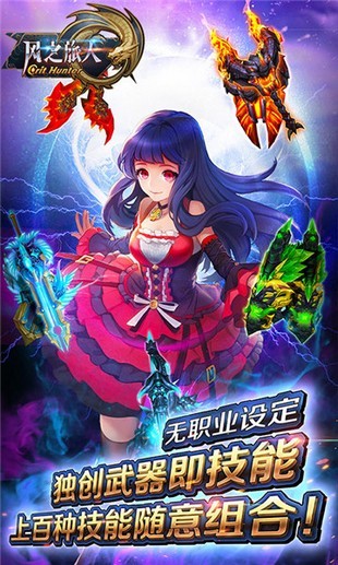 风之旅团变态版