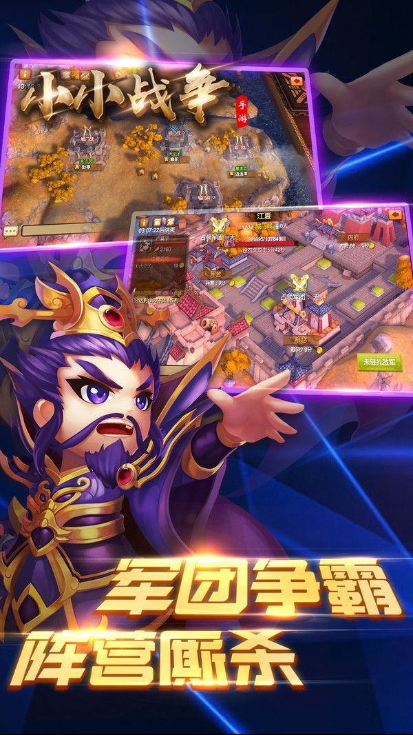 三国小霸王