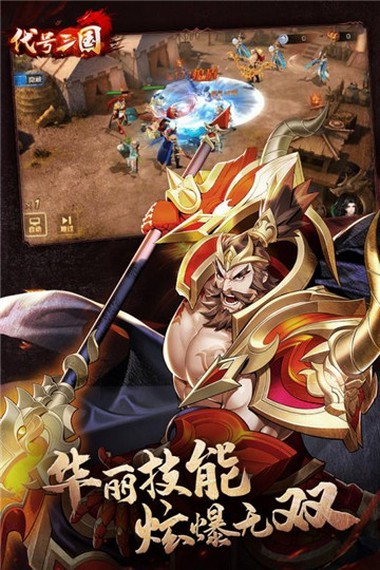 代号三界
