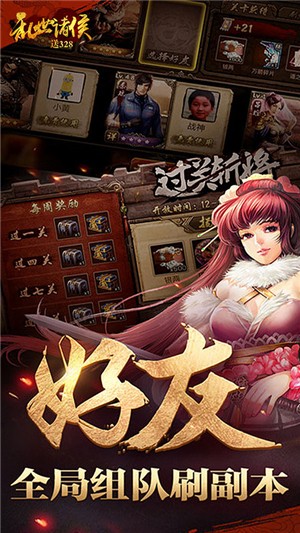 乱世诸侯商城版