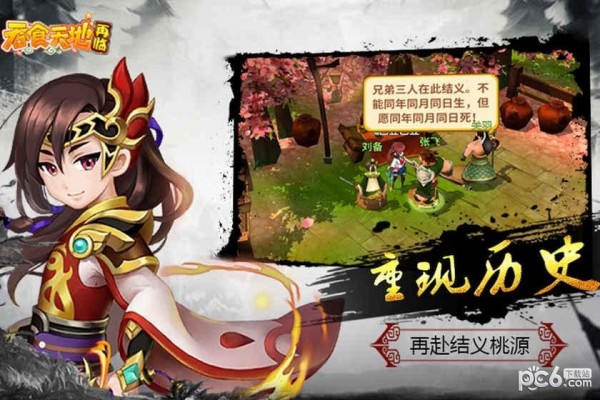 吞食天地归来